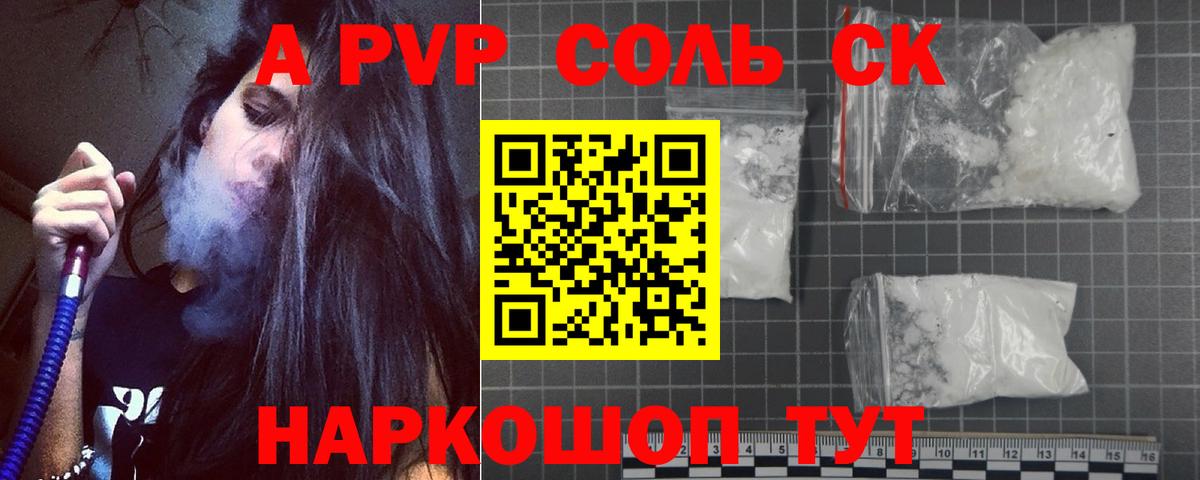 Alpha-PVP кристаллы  А ПВП Соль  Переславль-Залесский 