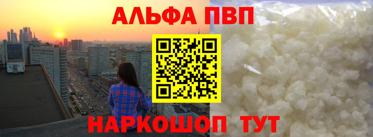 Alpha PVP VHQ  магазин  наркотиков  Alpha PVP СК КРИС  Вход с VPN  Переславль-Залесский  APVP мука 
