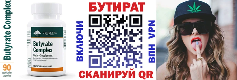 БУТИРАТ бутик  Переславль-Залесский 