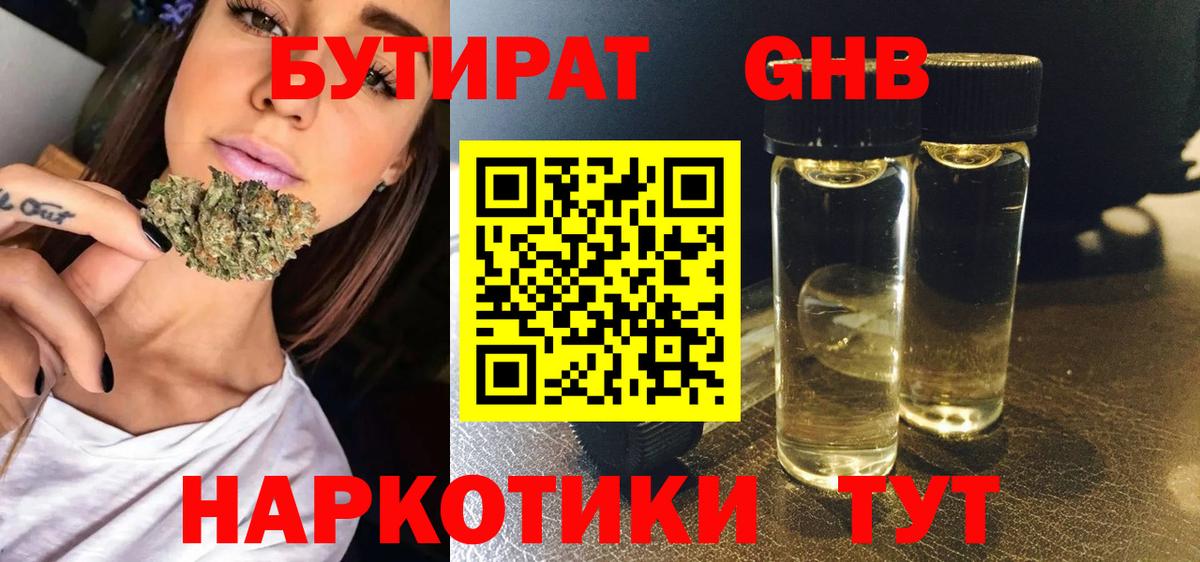 БУТИРАТ оксибутират Переславль-Залесский