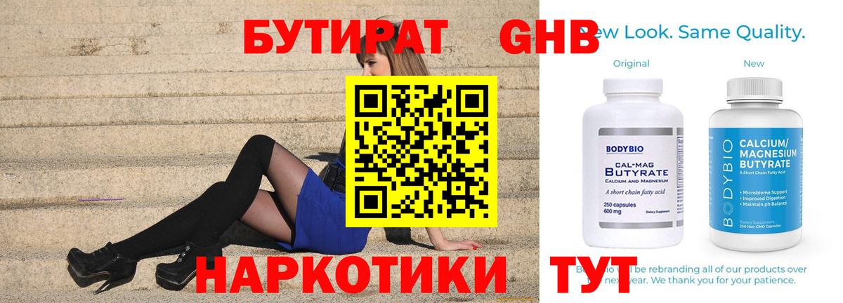 Переславль-Залесский  Бутират  Вход с VPN  БУТИРАТ оксибутират 