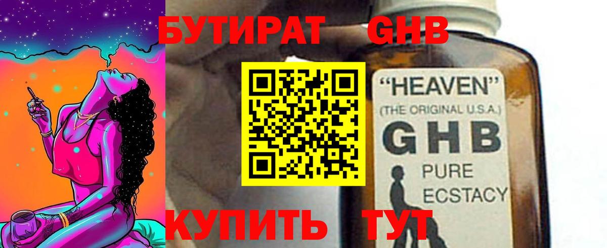 БУТИРАТ Butirat  Переславль-Залесский 