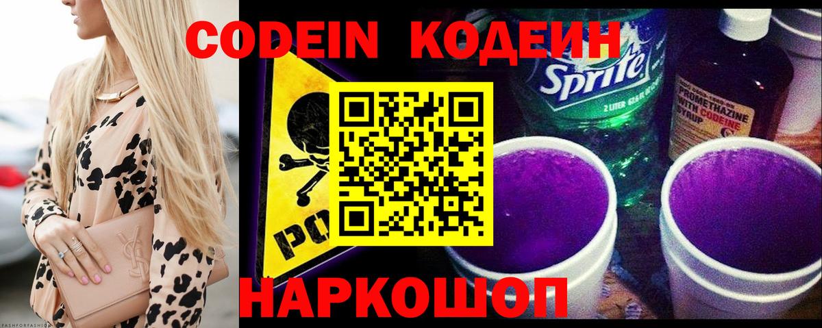 Кодеиновый сироп Lean Purple Drank  Вход с VPN  Переславль-Залесский 