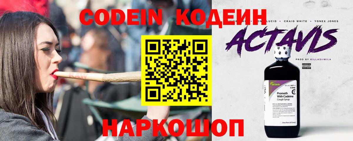 Кодеин напиток Lean (лин) Переславль-Залесский