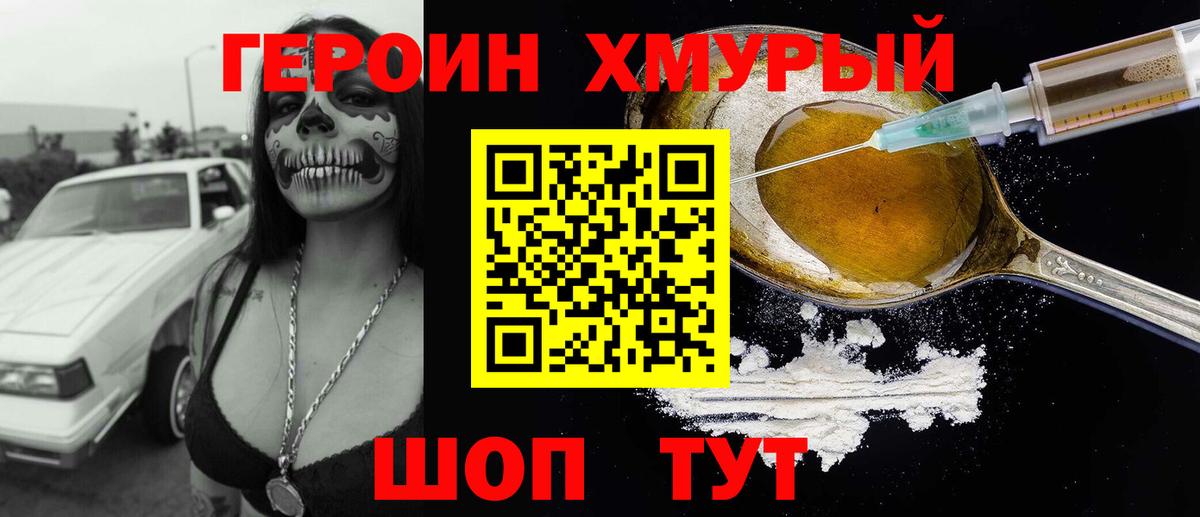 Героин VHQ Переславль-Залесский