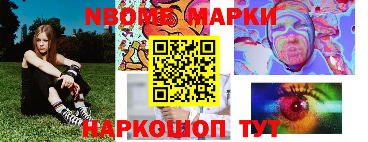 Марки NBOMe 1,5мг  Марки NBOMe 1,5мг  Марки 25I-NBOMe  Вход с VPN  Переславль-Залесский 